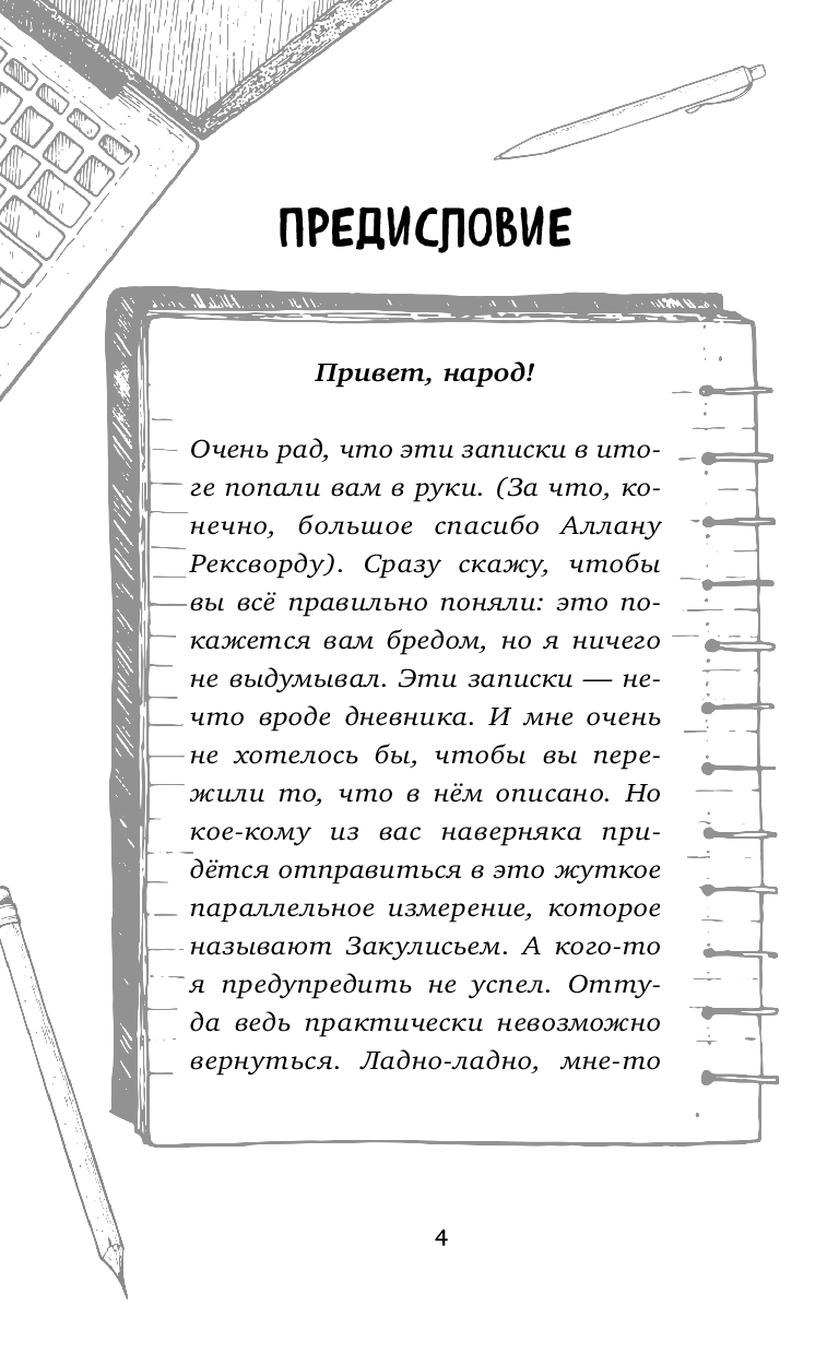 Художественная книга Эксмо Закулисье. Заговор безликих твердая обложка (Рексворд Аллан) — фото 5