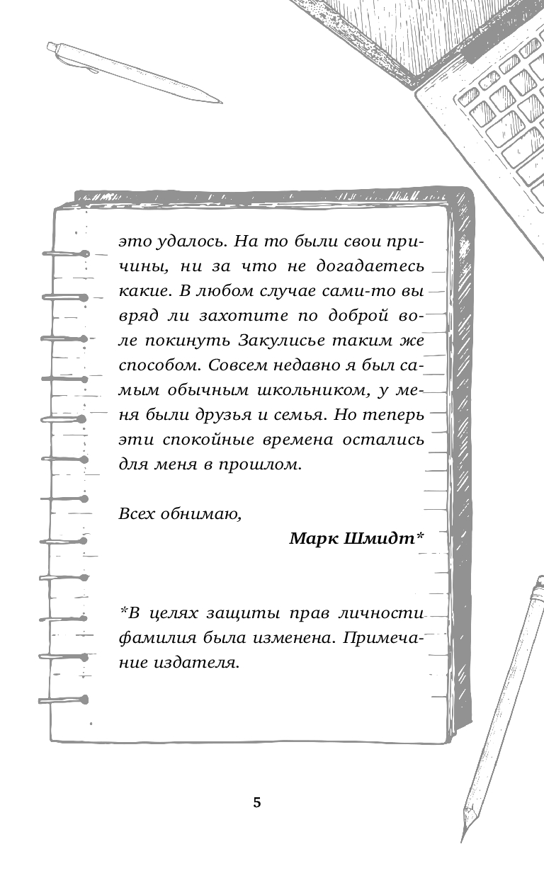 Художественная книга Эксмо Закулисье. Заговор безликих твердая обложка (Рексворд Аллан) — фото 6