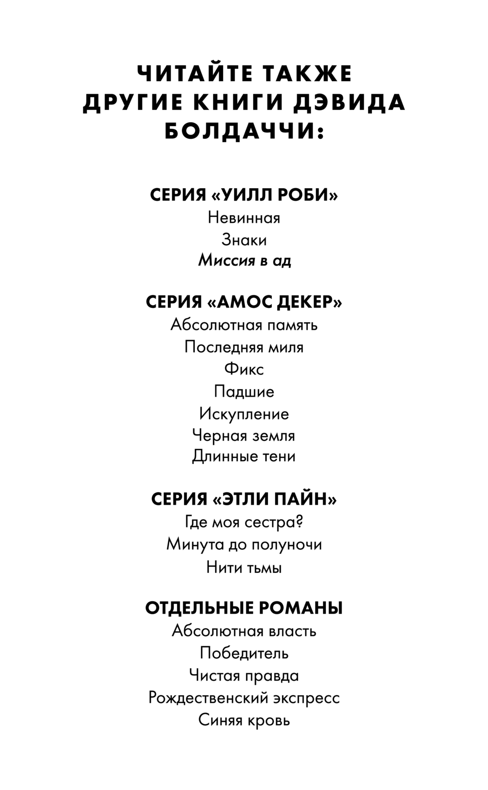 Художественная книга Эксмо Миссия в ад твердая обложка (Болдаччи Дэвид) — фото 2