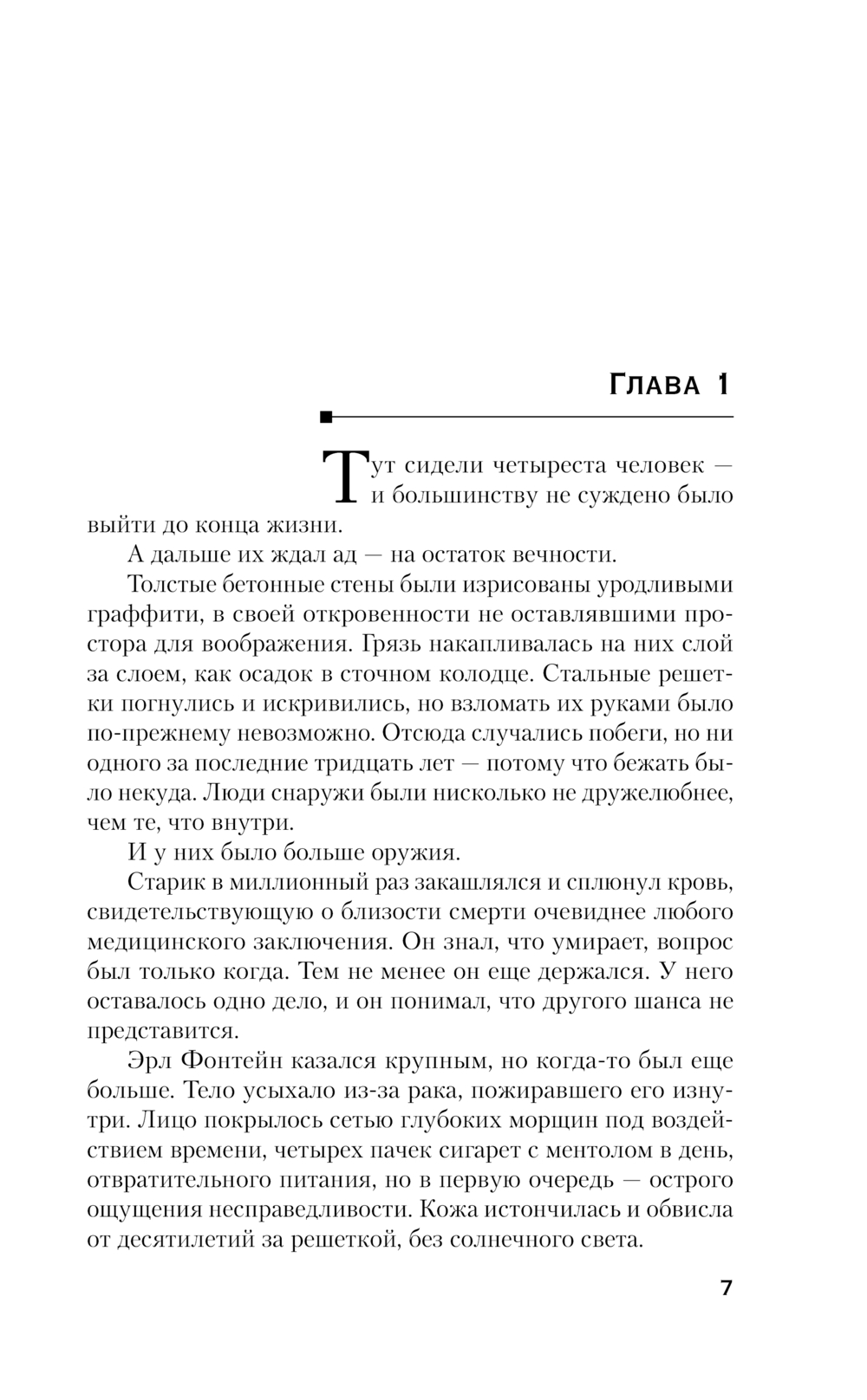 Художественная книга Эксмо Миссия в ад твердая обложка (Болдаччи Дэвид) — фото 6