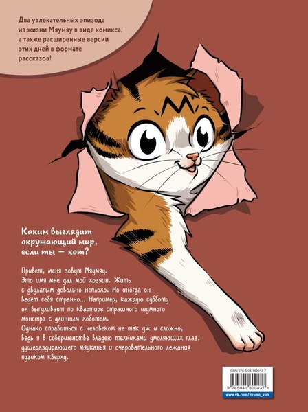 Комикс Эксмо Мяумяу. Эти странные люди твердая обложка (Тиби Мари)