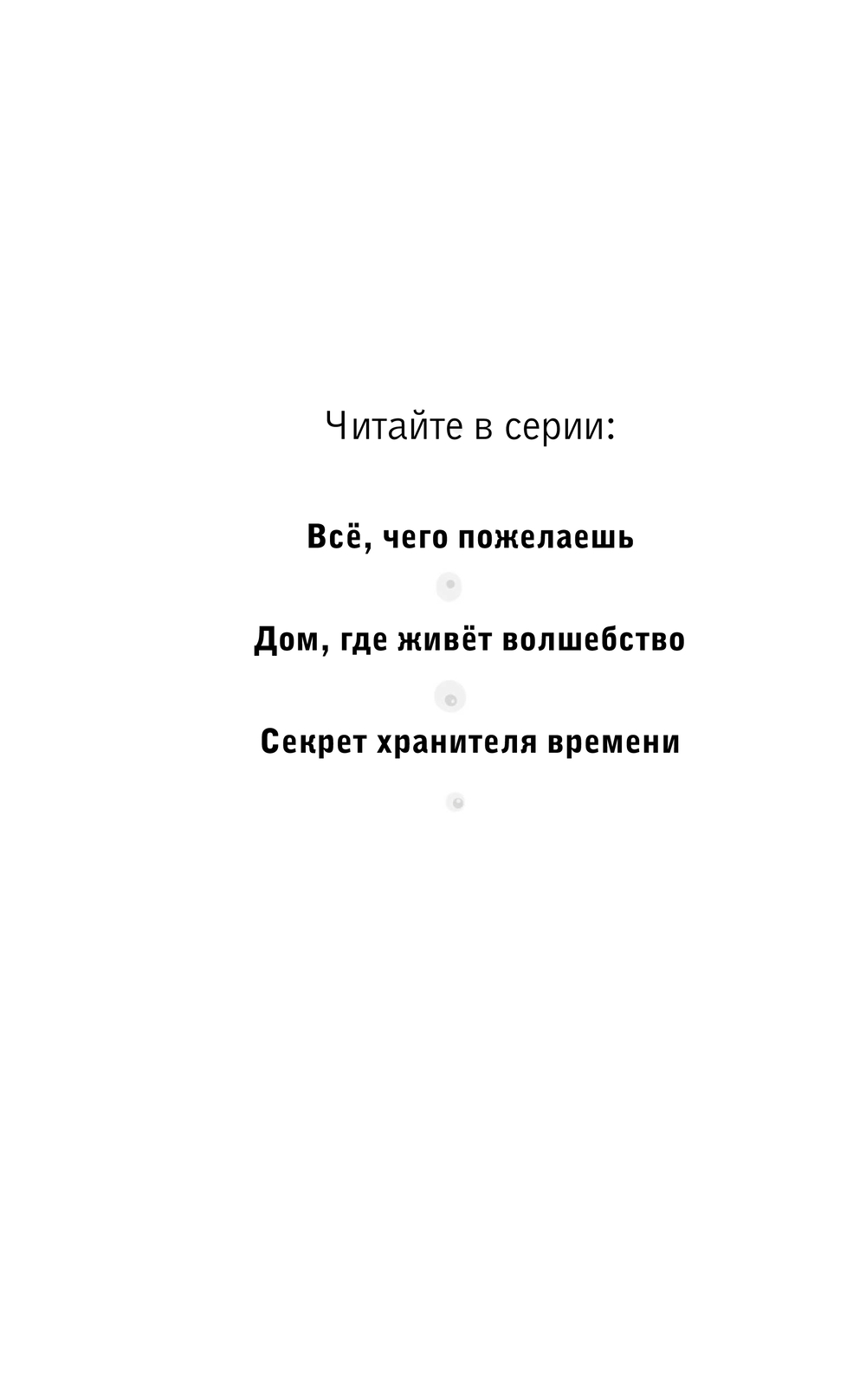 Художественная книга Эксмо Все, чего пожелаешь твердая обложка (Паул Сандра) — фото 2