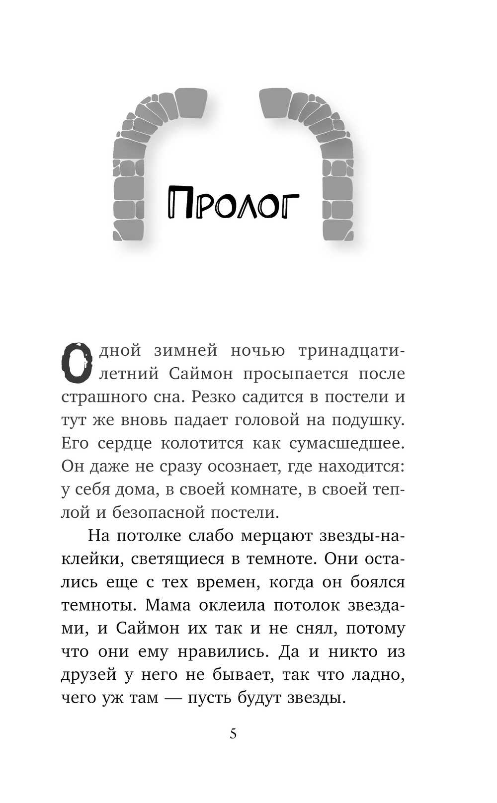 Художественная книга Эксмо Все, чего пожелаешь твердая обложка (Паул Сандра) — фото 5