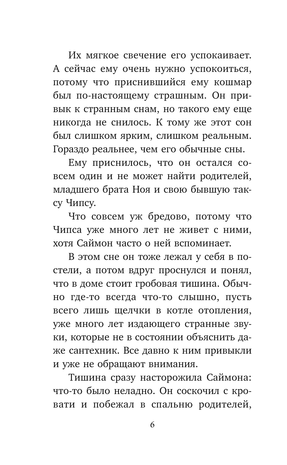 Художественная книга Эксмо Все, чего пожелаешь твердая обложка (Паул Сандра) — фото 6