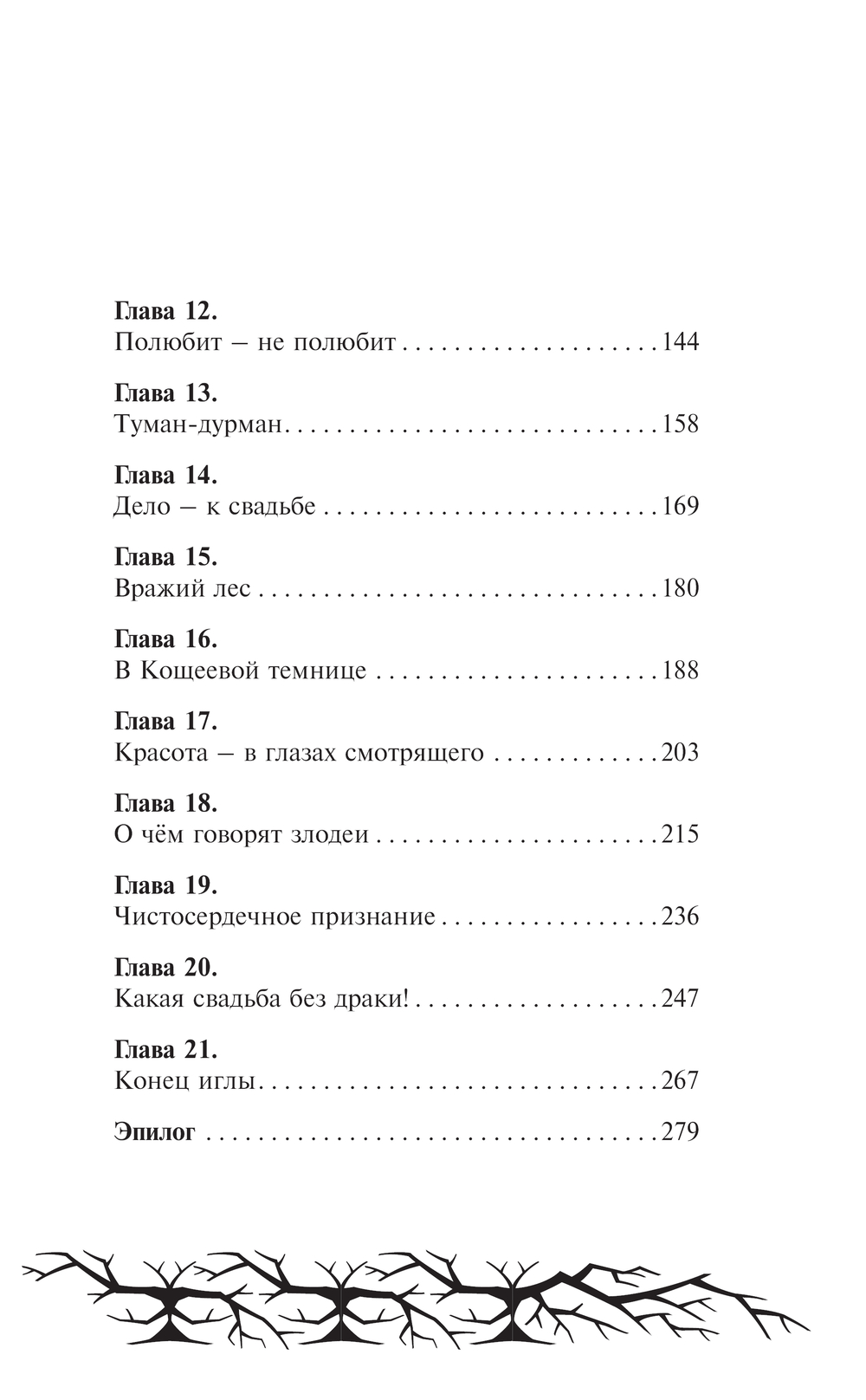 Художественная книга Эксмо Заколдованный замок твердая обложка (Циммерман Ирене) — фото 3