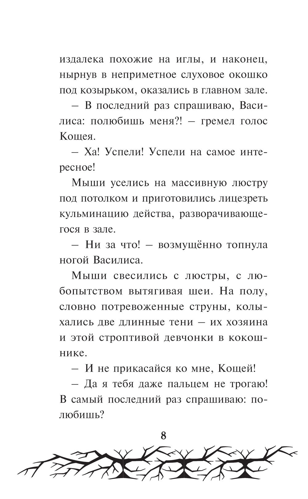 Художественная книга Эксмо Заколдованный замок твердая обложка (Циммерман Ирене) — фото 6