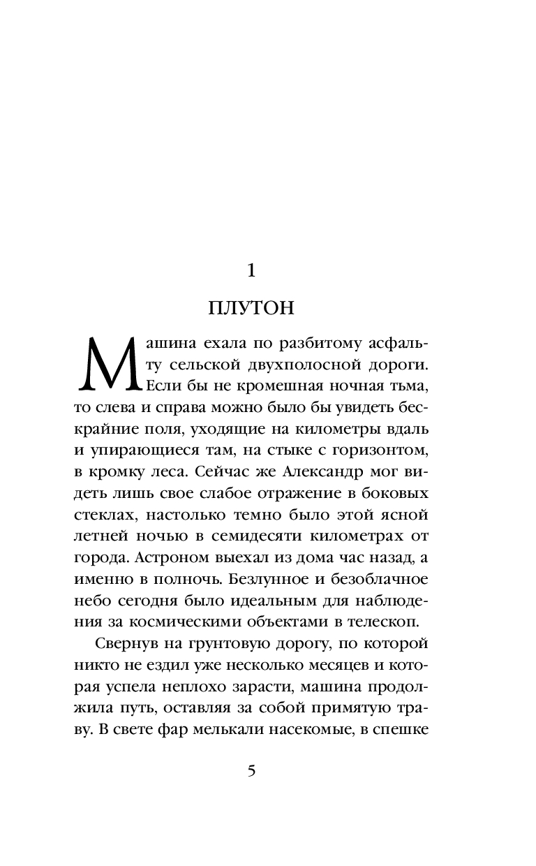 Художественная книга Эксмо Небо Земли твердая обложка (Максимов Макс) — фото 6