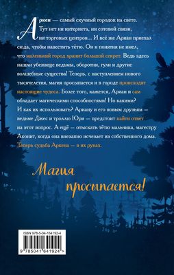 Книга Эксмо Завеса Аркена твердая обложка (Хольцапфель Фальк)