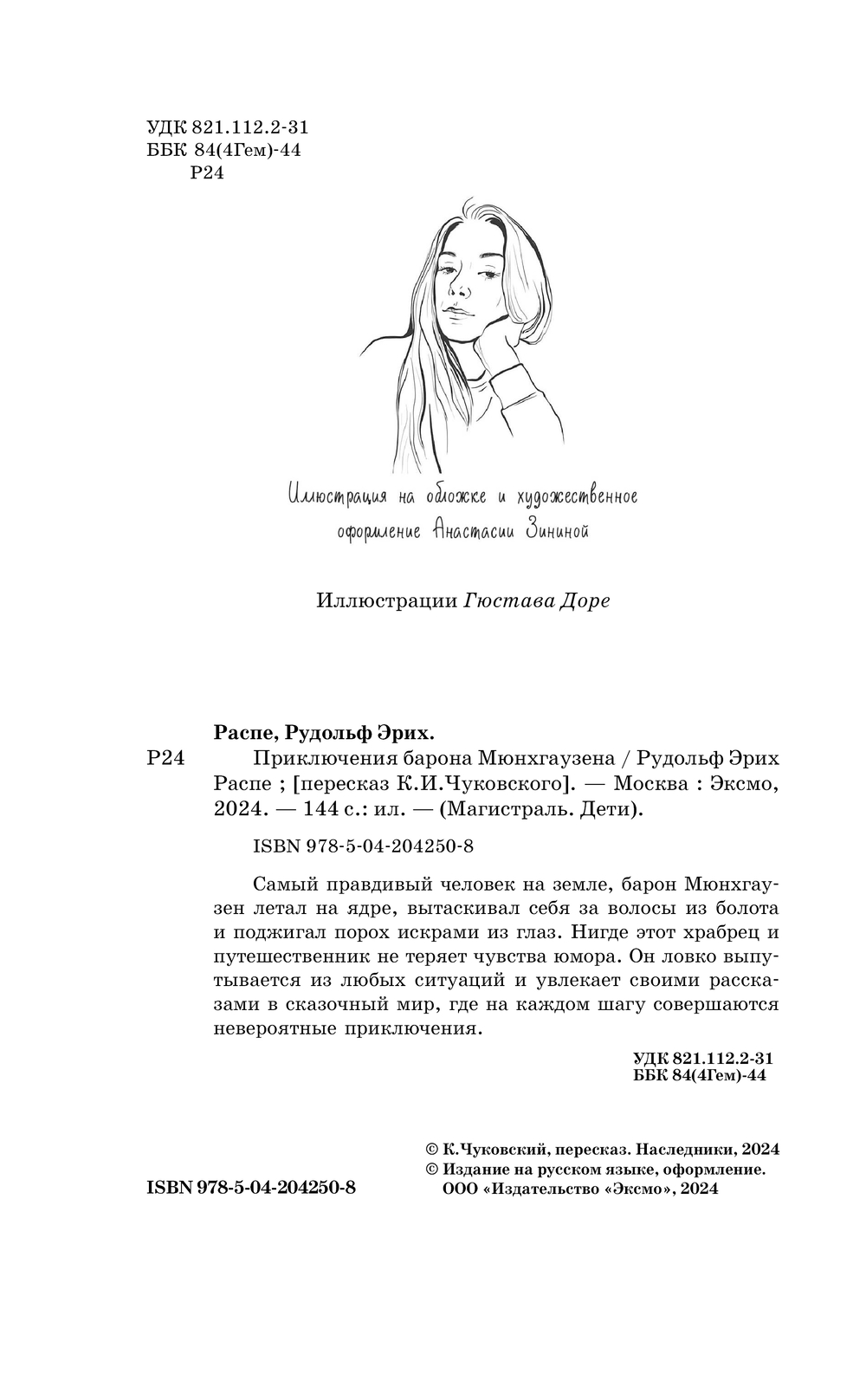 Художественная книга Эксмо Приключения барона Мюнхгаузена мягкая обложка (Распе Рудольф Эрих) — фото 3