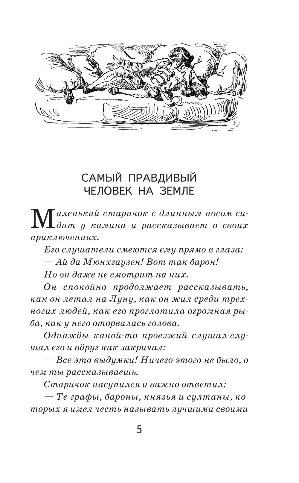 Художественная книга Эксмо Приключения барона Мюнхгаузена мягкая обложка (Распе Рудольф Эрих) — фото 4