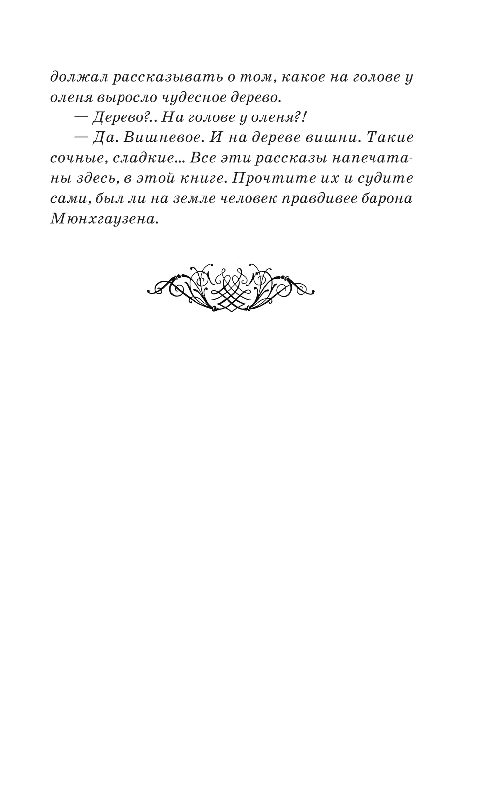 Художественная книга Эксмо Приключения барона Мюнхгаузена мягкая обложка (Распе Рудольф Эрих) — фото 6