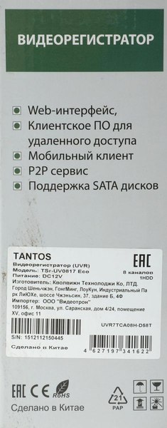 Видеорегистратор наблюдения Tantos HD 8 каналов / TSr-UV0817