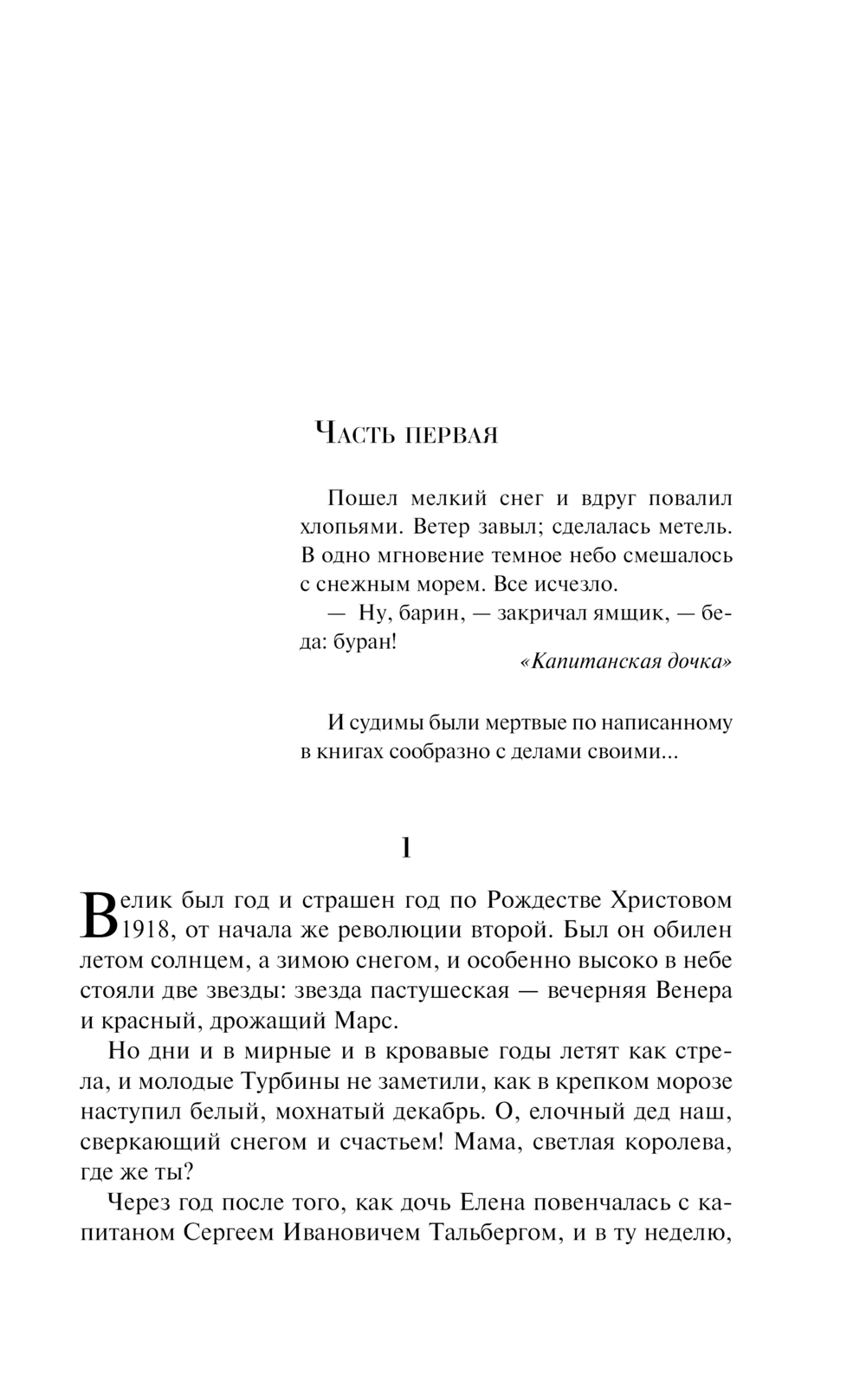 Художественная книга Эксмо Белая гвардия мягкая обложка (Булгаков Михаил) — фото 6