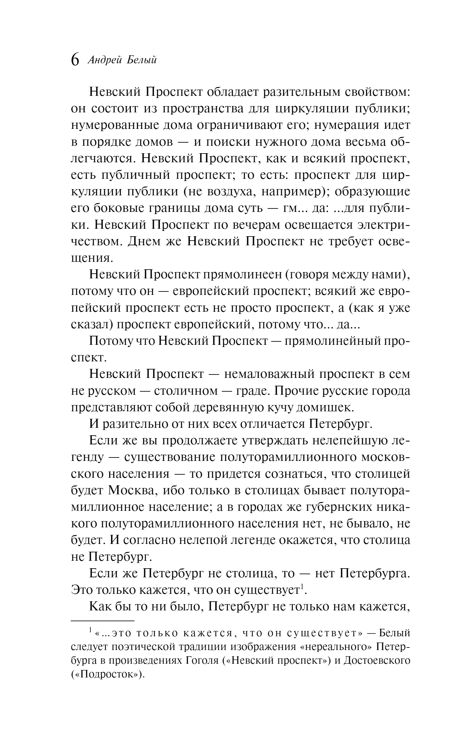 Художественная книга Эксмо Петербург мягкая обложка (Белый Андрей) — фото 3