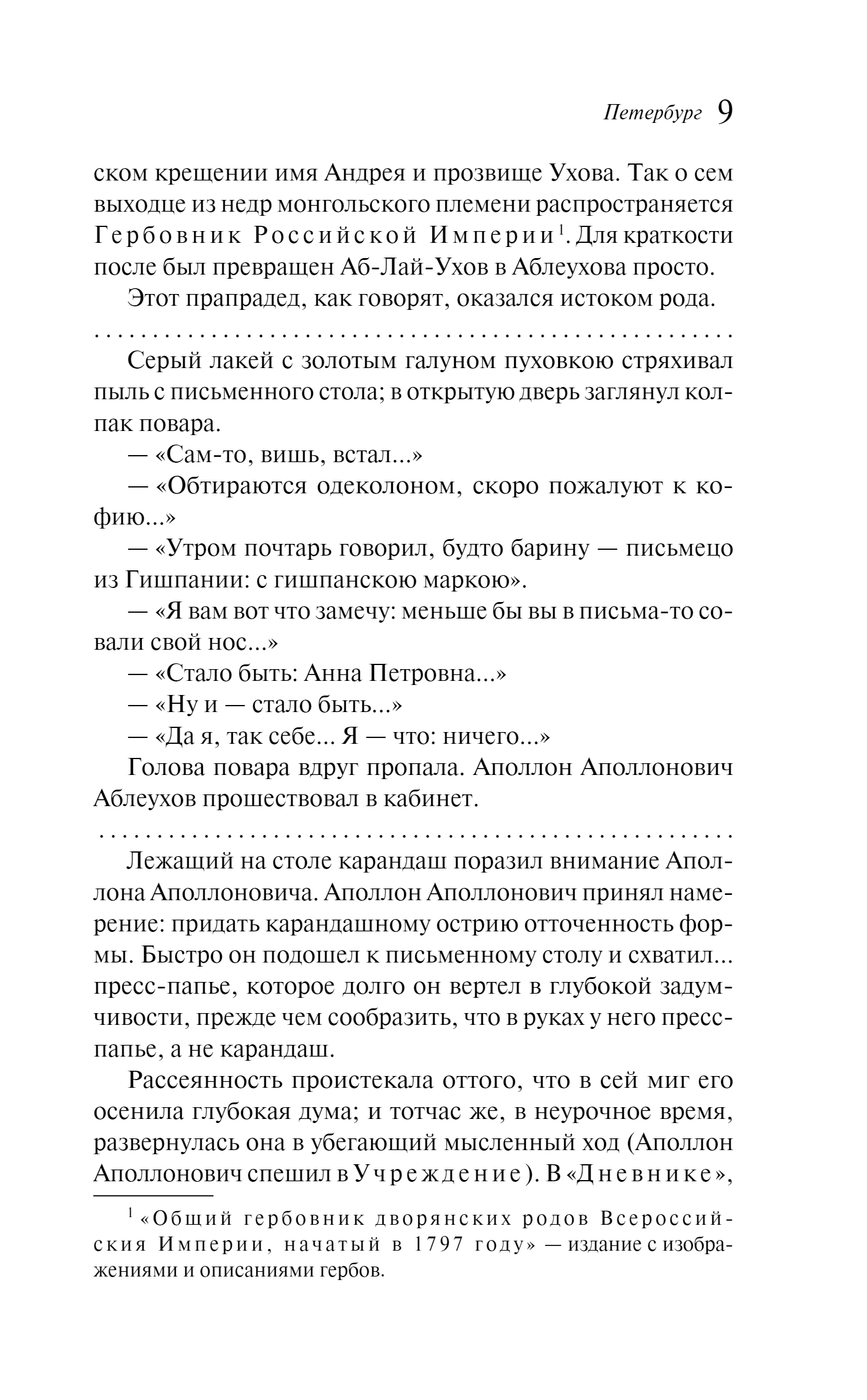 Художественная книга Эксмо Петербург мягкая обложка (Белый Андрей) — фото 6