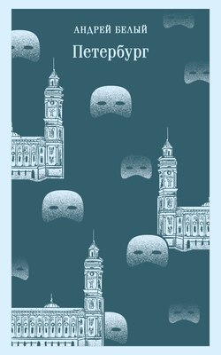 

Книга, Петербург мягкая обложка