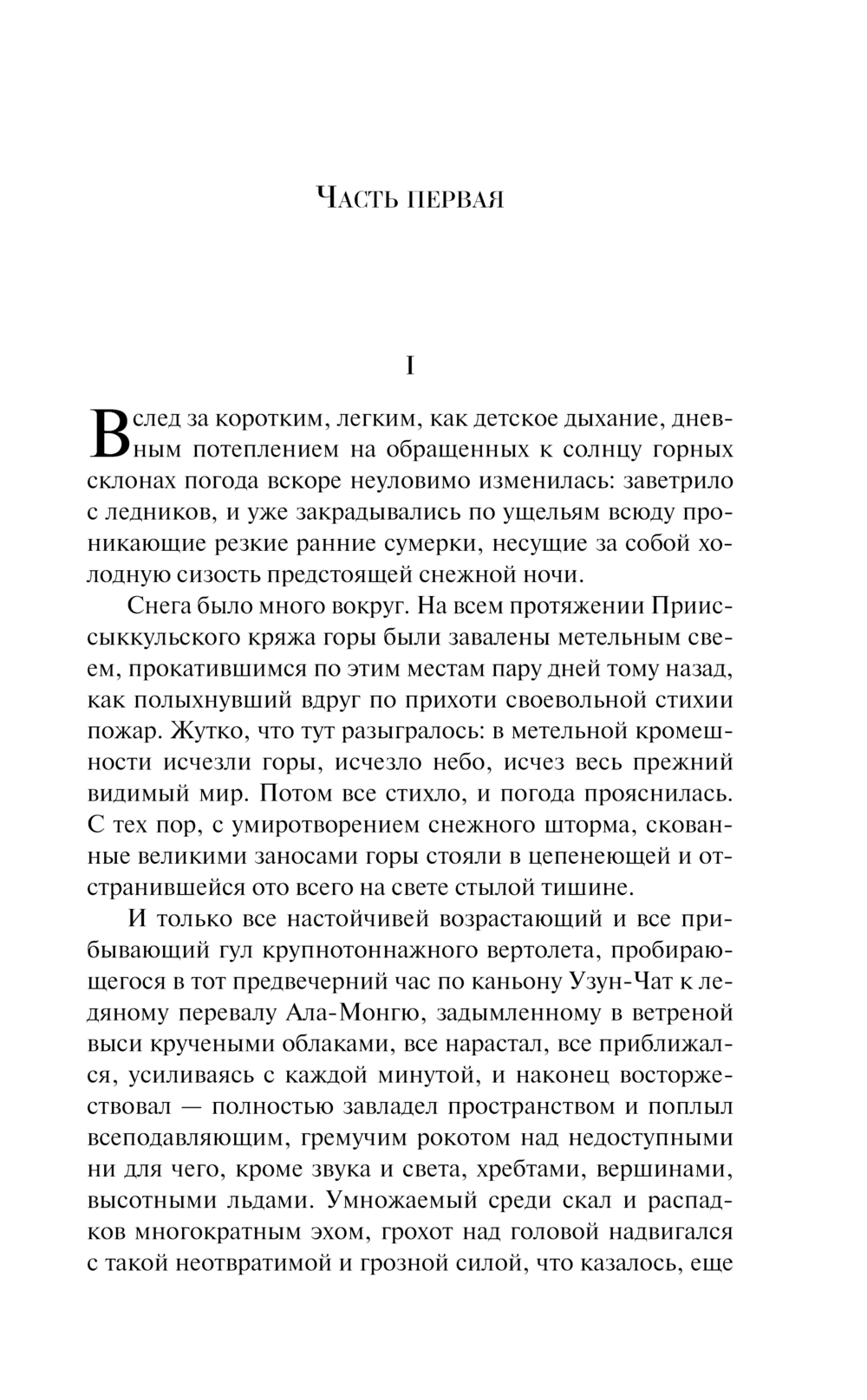 Художественная книга Эксмо Плаха мягкая обложка (Айтматов Чингиз) — фото 4