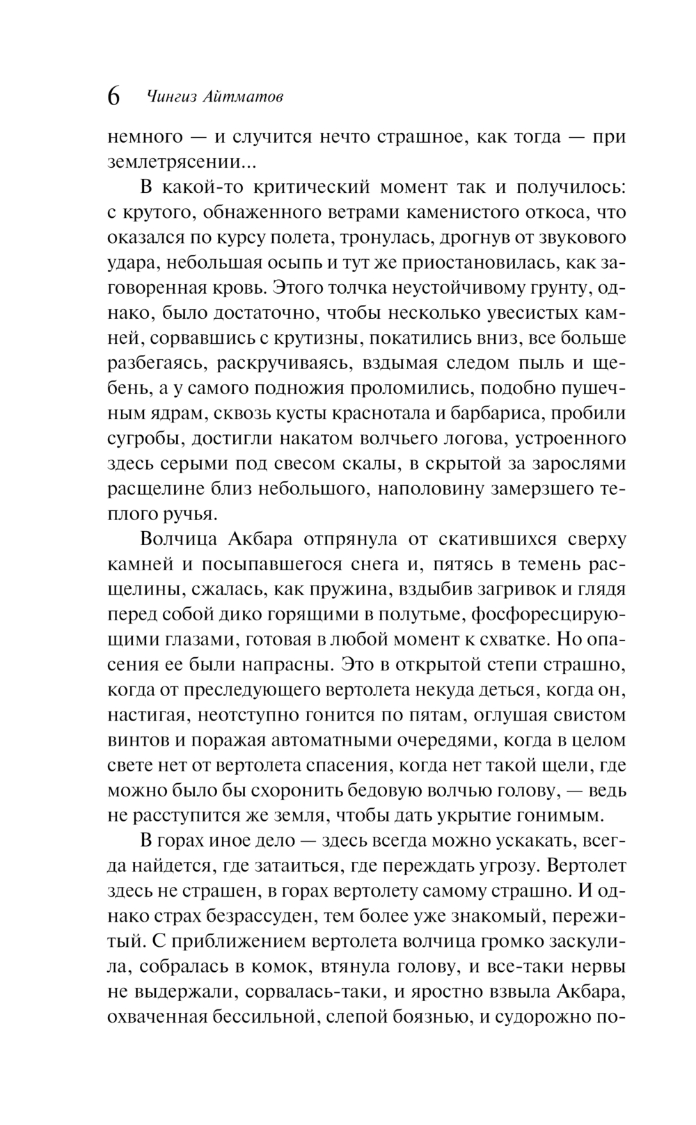 Художественная книга Эксмо Плаха мягкая обложка (Айтматов Чингиз) — фото 5