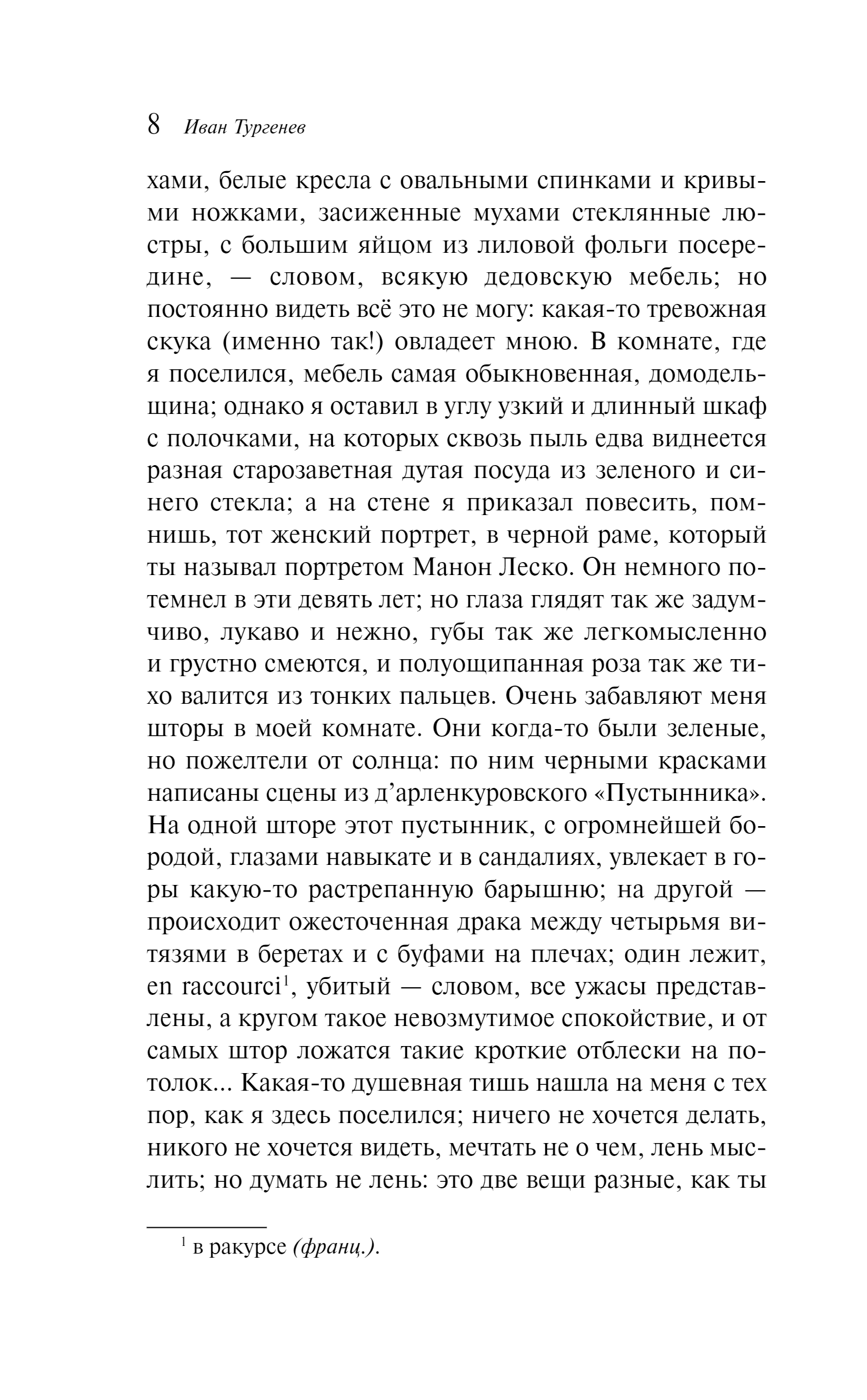 Художественная книга Эксмо Призраки. Таинственные повести мягкая обложка (Тургенев Иван) — фото 5