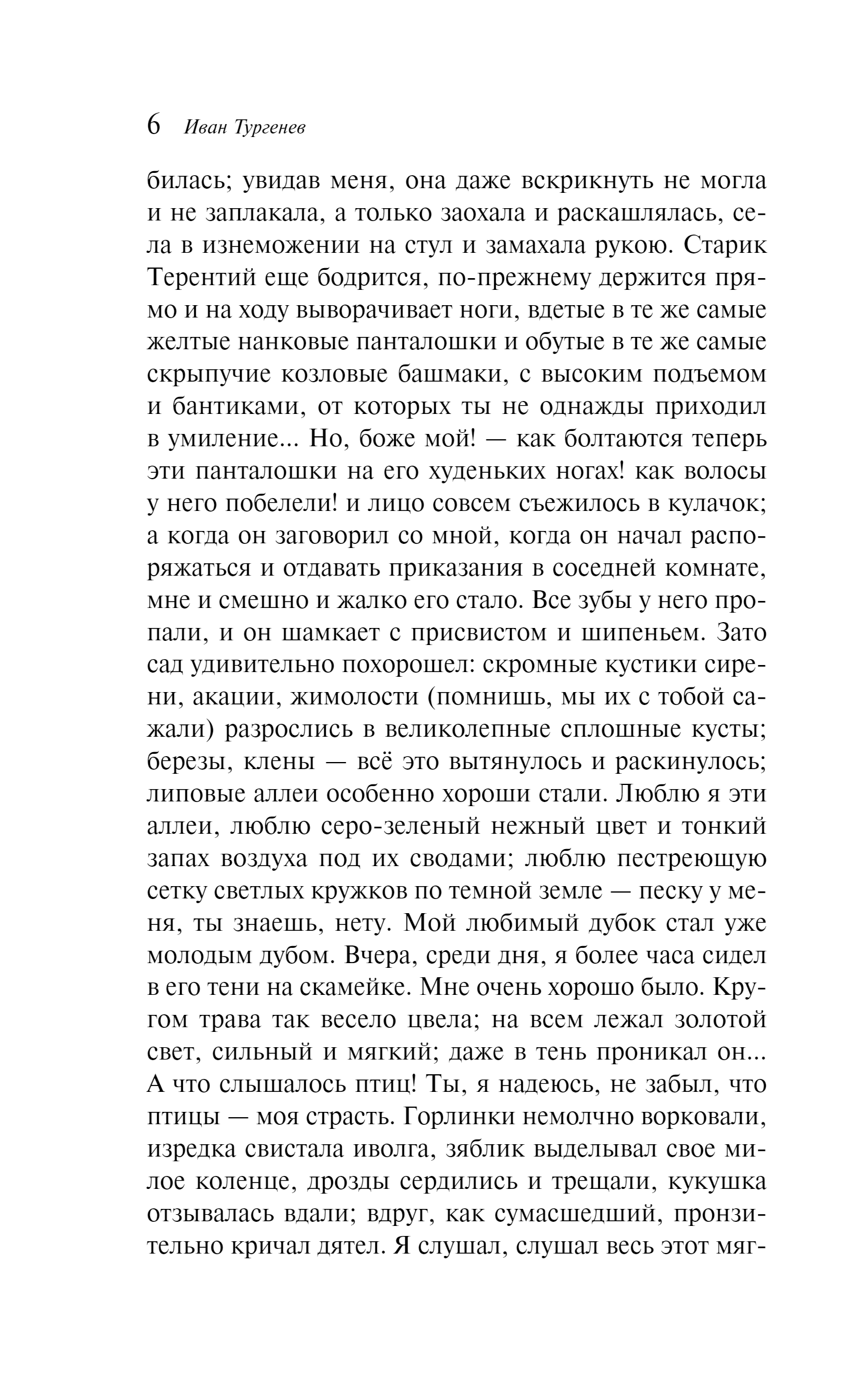 Художественная книга Эксмо Призраки. Таинственные повести мягкая обложка (Тургенев Иван) — фото 3