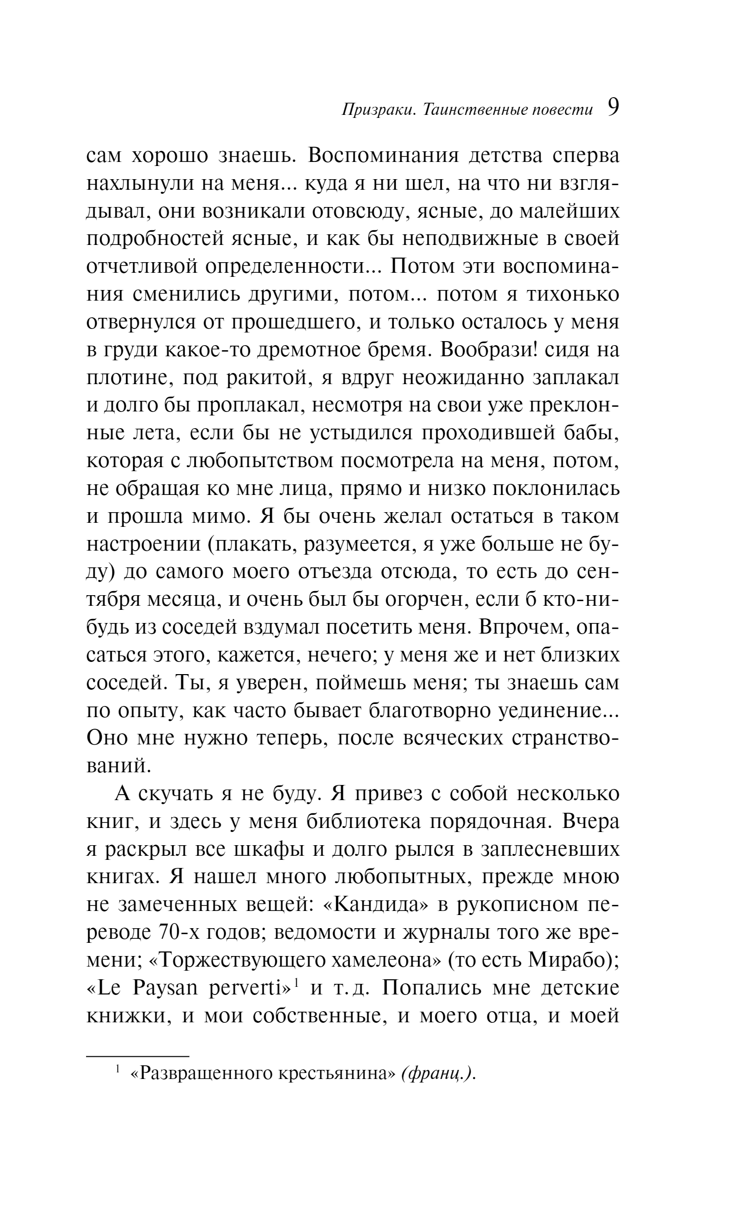 Художественная книга Эксмо Призраки. Таинственные повести мягкая обложка (Тургенев Иван) — фото 6