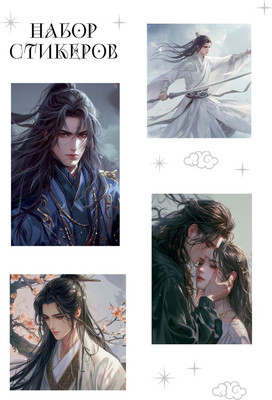 Набор наклеек Эксмо На технику. Маньхуа / 9785041997847 - 