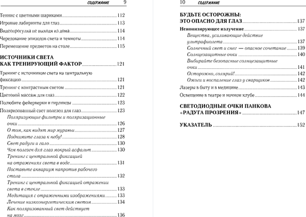 Книга Эксмо Восстановление зрения по Панкову. Новое издание, мягкая обложка (Панков Олег)