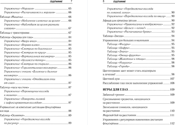 Книга Эксмо Восстановление зрения по Панкову. Новое издание, мягкая обложка (Панков Олег)