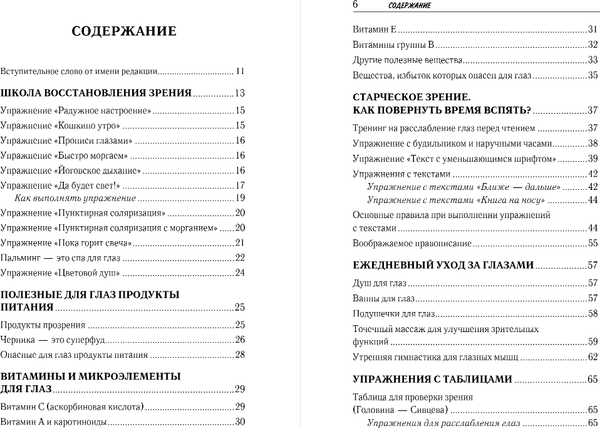 Книга Эксмо Восстановление зрения по Панкову. Новое издание, мягкая обложка (Панков Олег)