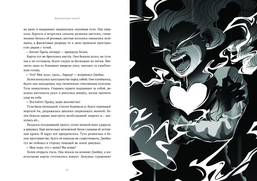 Художественная книга Комильфо 13 карт. Фанфики. Стихии, твердая обложка (Нечитайло Федор) — фото 3