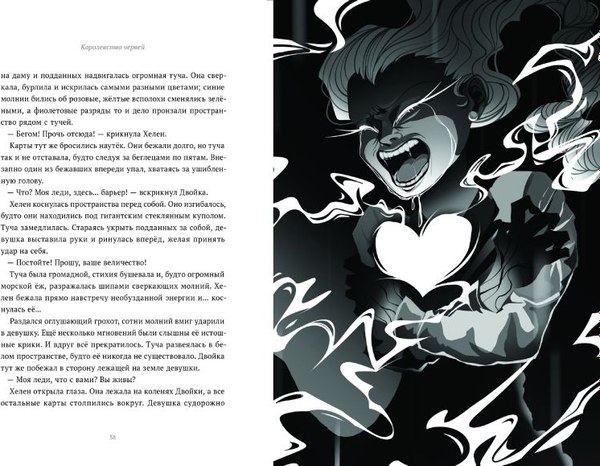 Книга Комильфо 13 карт. Фанфики. Стихии, твердая обложка (Нечитайло Федор)