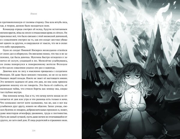 Книга Комильфо 13 карт. Фанфики. Стихии, твердая обложка (Нечитайло Федор)