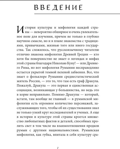 Книга Бомбора Мифы Румынии, твердая обложка