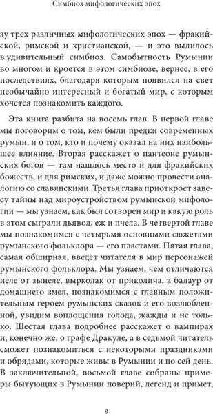 Книга Бомбора Мифы Румынии, твердая обложка