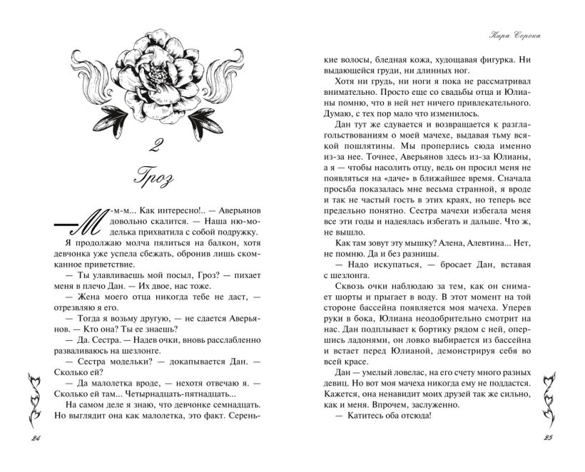 Художественная книга FreeDom Зажигая пламя, твердая обложка (Сорока Кира) — фото 3