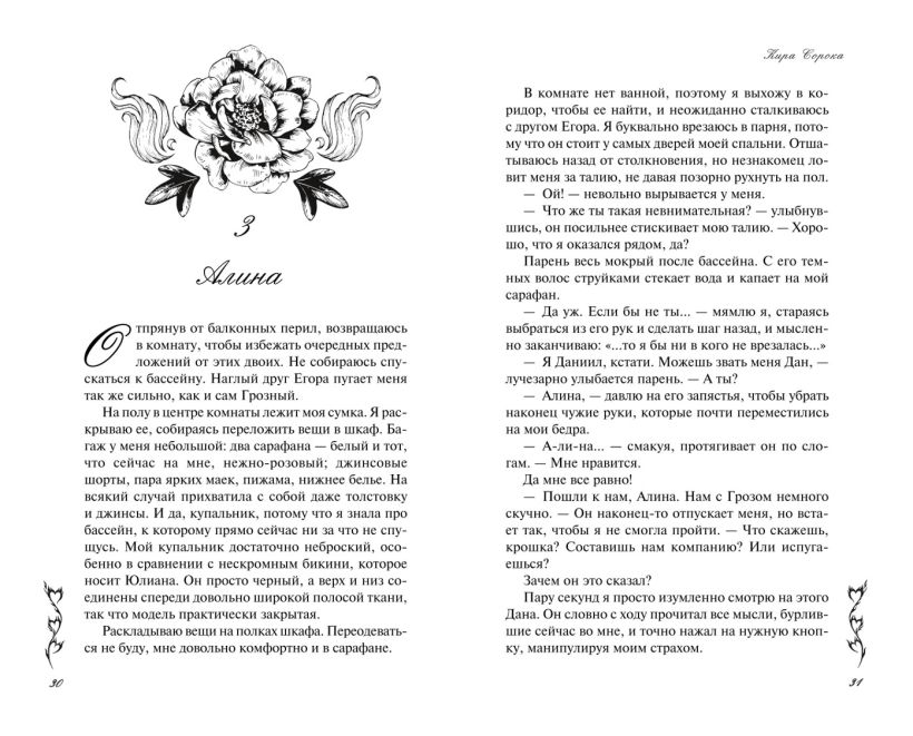 Художественная книга FreeDom Зажигая пламя, твердая обложка (Сорока Кира) — фото 4