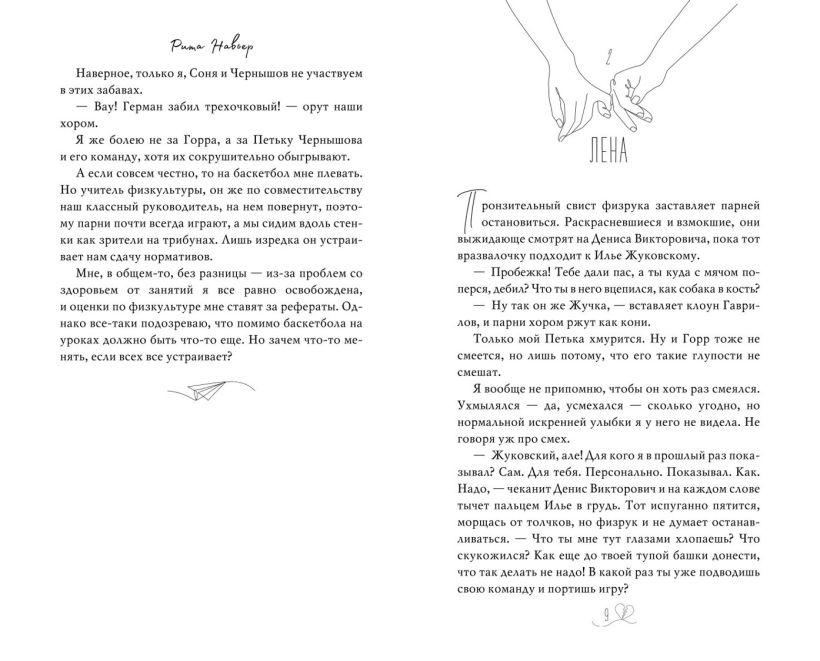 Художественная книга FreeDom Это лишь игра твердая обложка (Навьер Рита) — фото 4