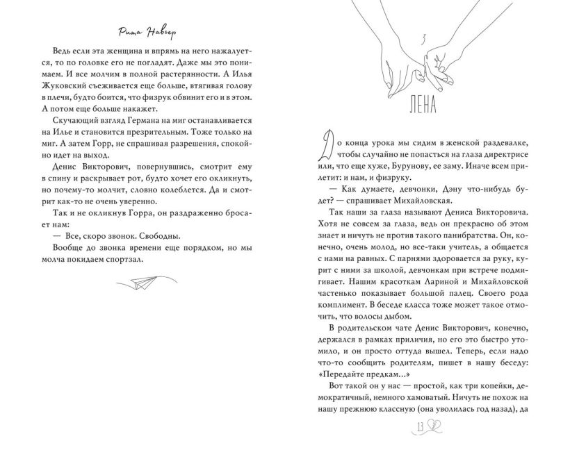 Художественная книга FreeDom Это лишь игра твердая обложка (Навьер Рита) — фото 6