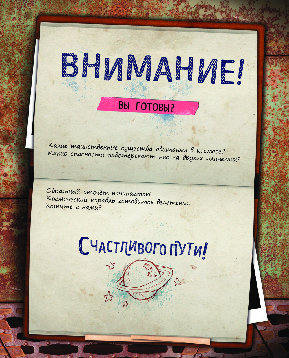 Художественная книга Эксмо Мое большое путешествие в космос твердая обложка (Ривадулья Хо) — фото 3