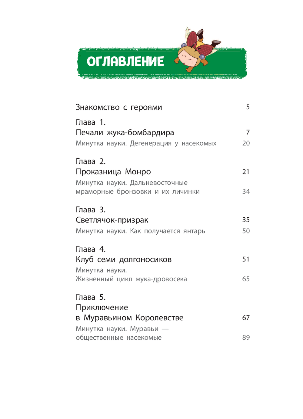 Комикс Эксмо Дело о поддельной пыльце мягкая обложка (Сянминь У) — фото 4