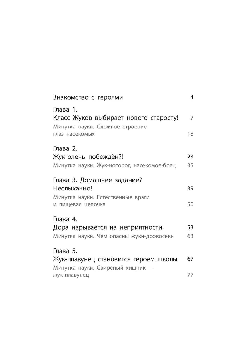 Комикс Эксмо Жук-олень против соперников! Мягкая обложка (Сянминь У) — фото 3