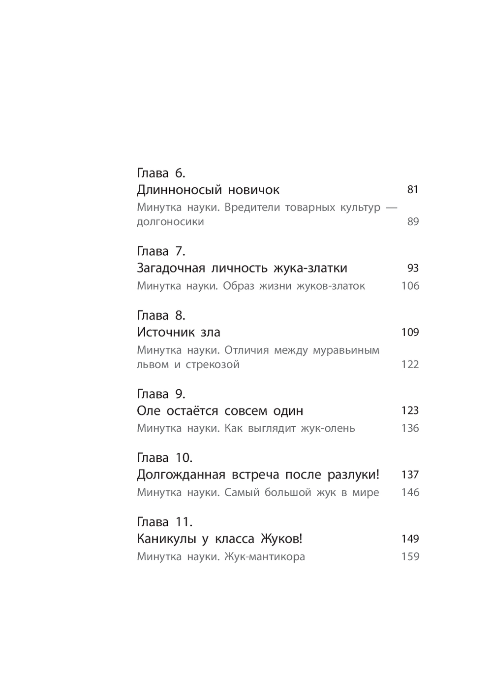Комикс Эксмо Жук-олень против соперников! Мягкая обложка (Сянминь У) — фото 4