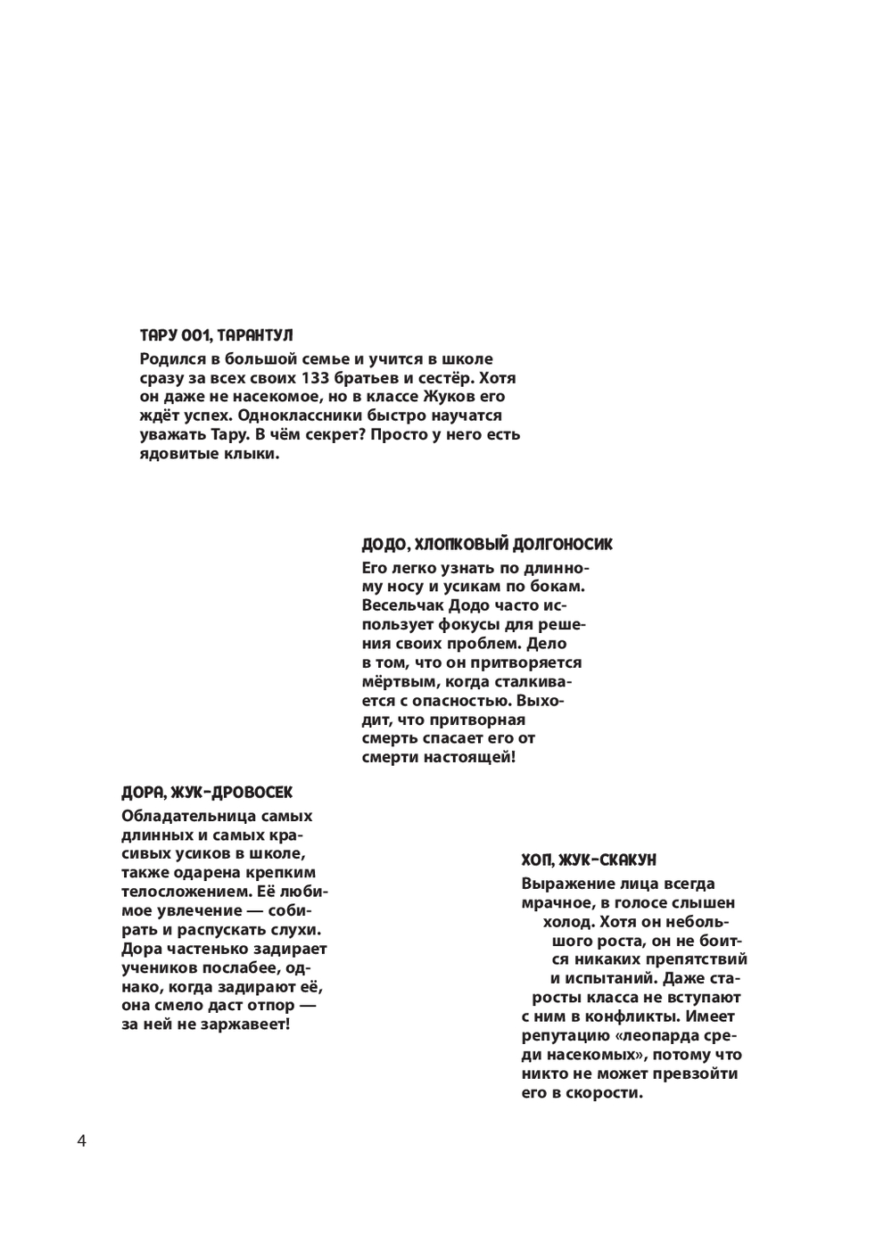 Комикс Эксмо Жук-олень против соперников! Мягкая обложка (Сянминь У) — фото 5