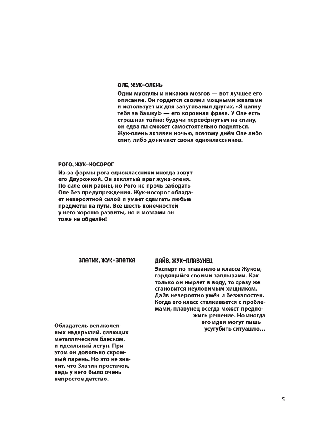 Комикс Эксмо Жук-олень против соперников! Мягкая обложка (Сянминь У) — фото 6