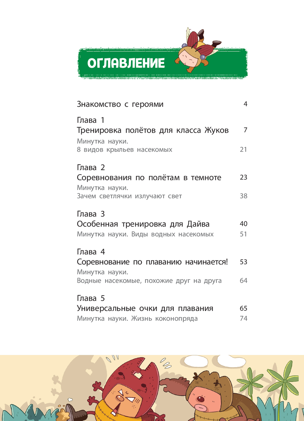 Комикс Эксмо Жук-скакун и нечестный поединок мягкая обложка (Сянминь У) — фото 3