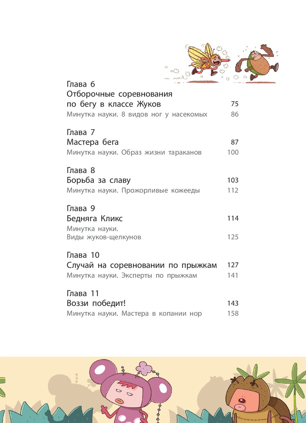 Комикс Эксмо Жук-скакун и нечестный поединок мягкая обложка (Сянминь У) — фото 4