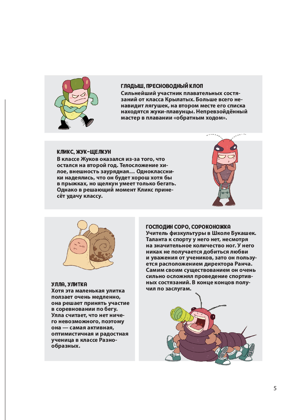 Комикс Эксмо Жук-скакун и нечестный поединок мягкая обложка (Сянминь У) — фото 6