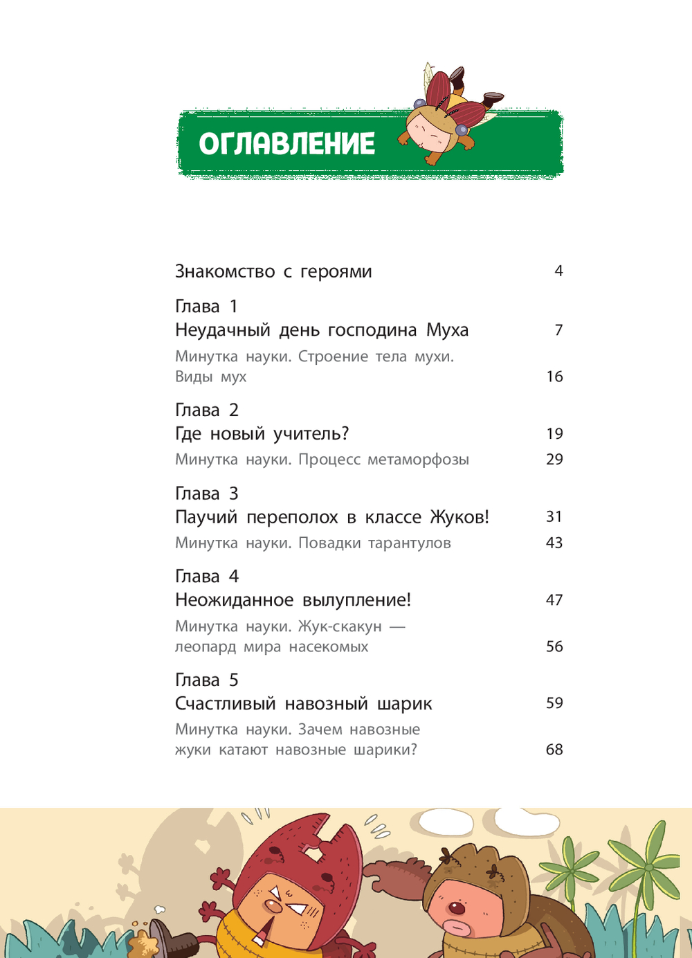 Комикс Эксмо Паучий переполох! Мягкая обложка (Сянминь У) — фото 3