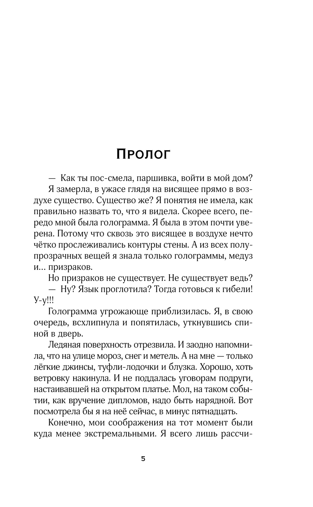 Художественная книга Эксмо Некромантия по Фрейду мягкая обложка (Блик Александра) — фото 4