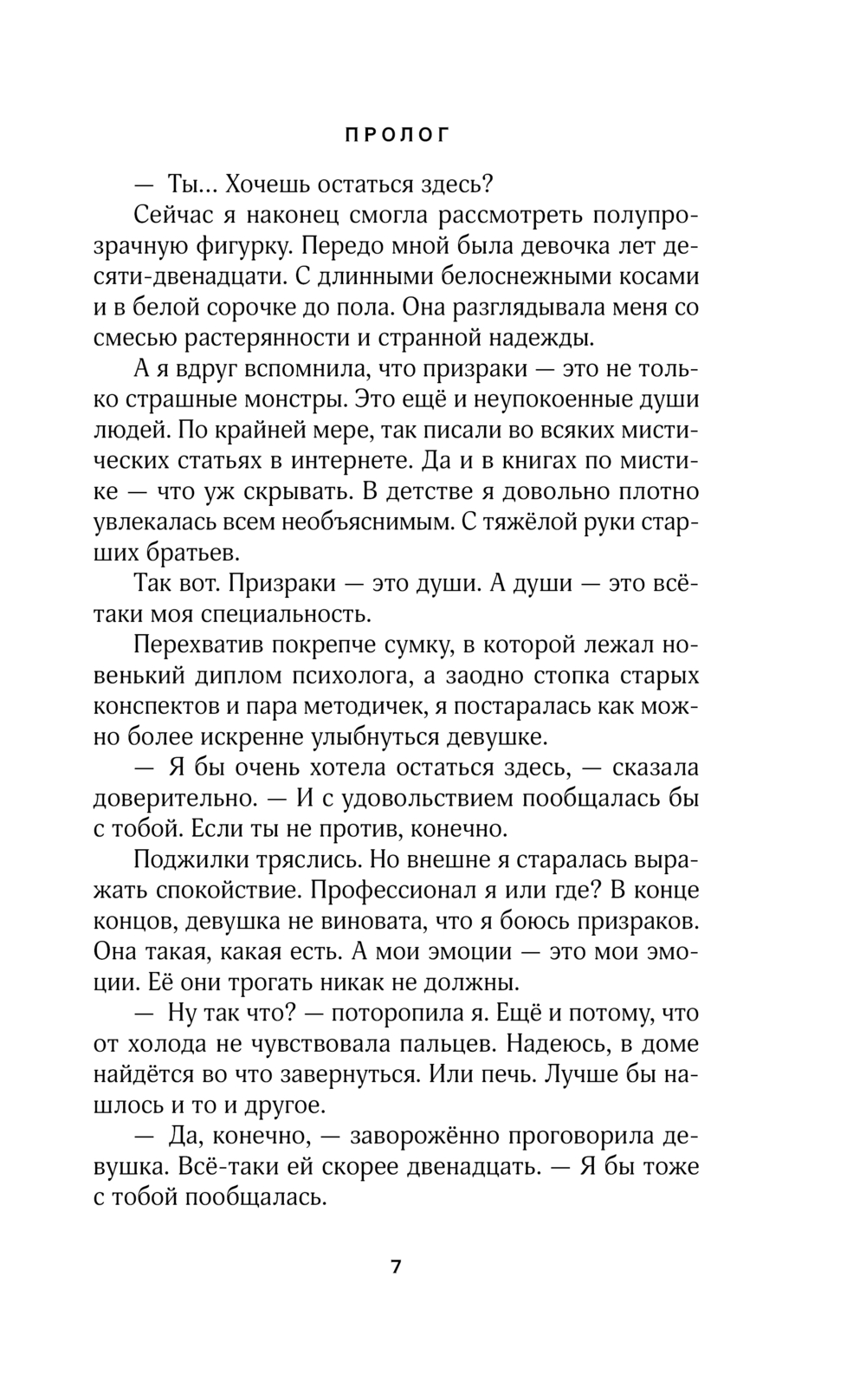 Художественная книга Эксмо Некромантия по Фрейду мягкая обложка (Блик Александра) — фото 6